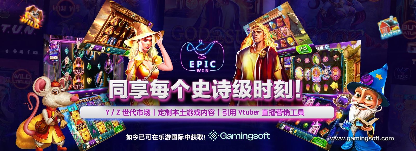 EPIC WIN 同享每个史诗级时刻  网页横幅 - 乐游国际GamingSoft