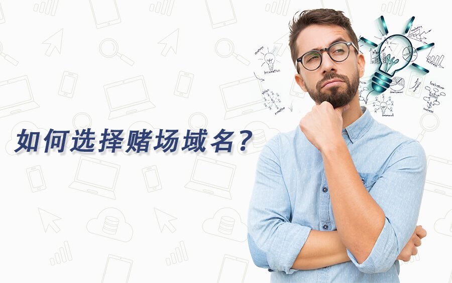 为你的真人在线娱乐网站制定一个耀眼的域名 1 Gs Article2 2 chi e1625202897321