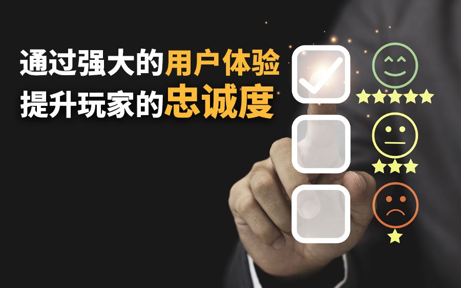 5个实用技巧提升玩家满意度 1 Gs Article 3 2 cn
