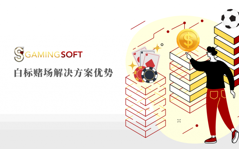 <strong>白标赌场解决方案优势</strong> 1 1014 CN