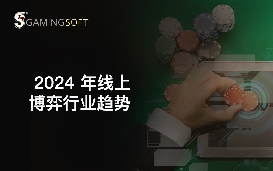 Trends for the Online Gambling Industry CN
