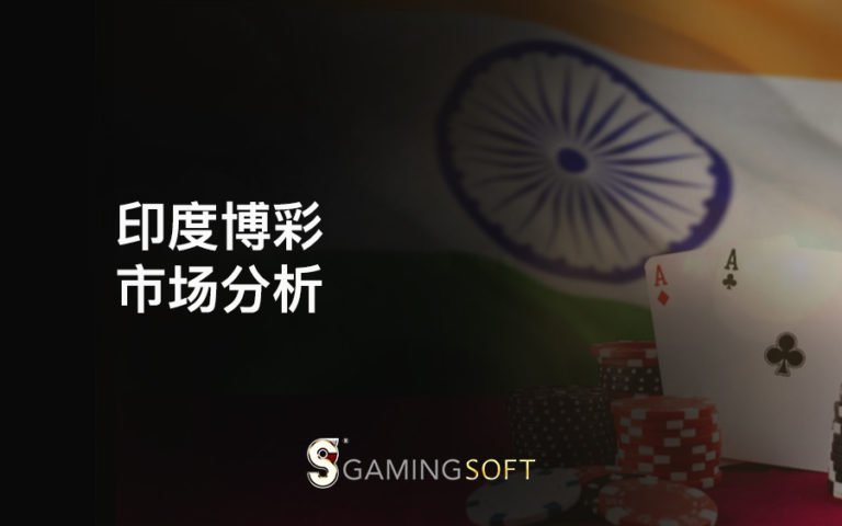 Indian Gambling Market BLOG COVER CN