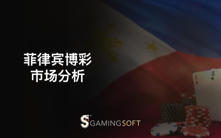 Philippines Gambling Market BLOG COVER CN