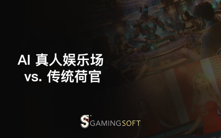 Live Casino vs. Traditional Dealers BLOG COVER.CN jpg