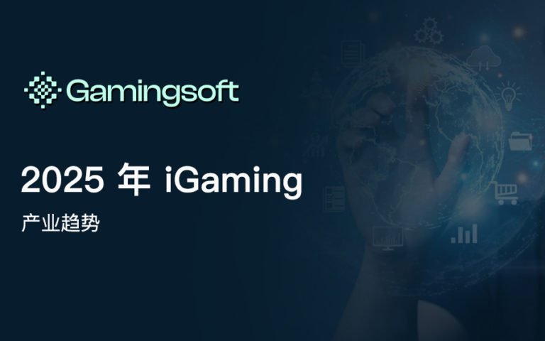 2025 iGaming trend Blog cover CN