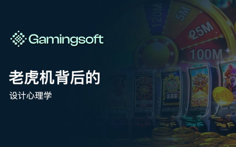 The Science Behind Slot Design That Hooks You Blog cover CN